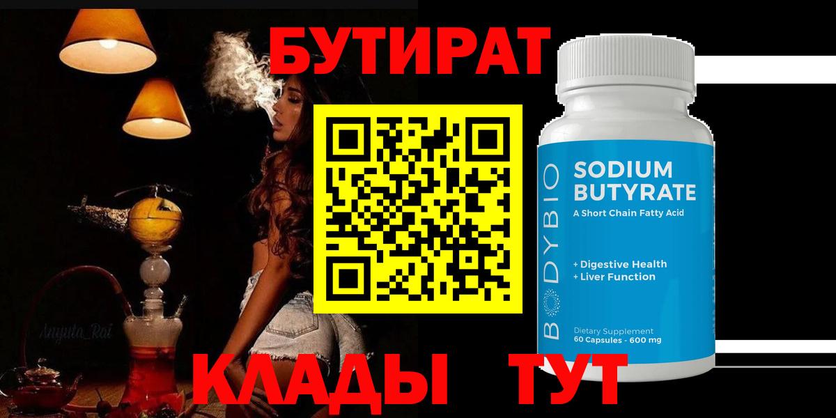 БУТИРАТ вода Елабуга