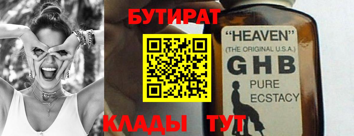 БУТИРАТ буратино  Вход с VPN  Елабуга 