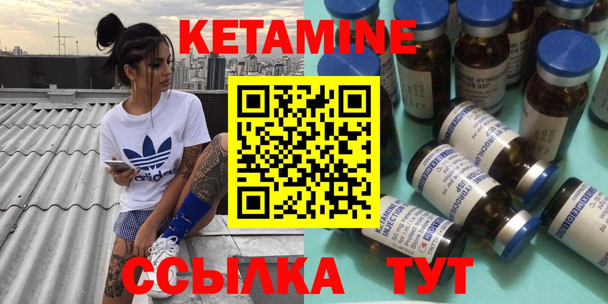 Кетамин ketamine  Вход с VPN  Елабуга 