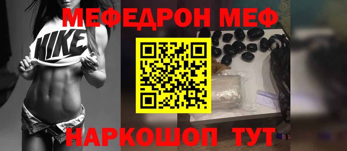 МЯУ-МЯУ  МЯУ-МЯУ mephedrone  Вход с VPN  Меф мука  Елабуга 